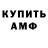 АМФЕТАМИН Розовый Voroniuk Artem